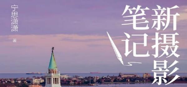 （4210）《新摄影笔记》小白快速提升技巧电子版（无水印）