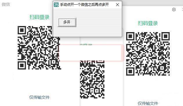(4404)(免费分享)电脑版微信一键多开神器,适用于3.9.2.23