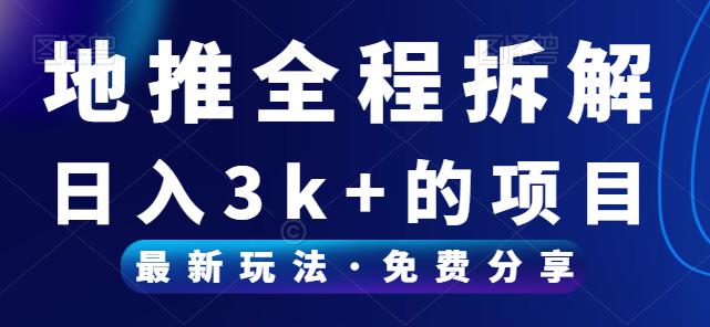 (5019)(免费分享)一天搞3000+的地推项目是什么?该去哪里接地推单子?