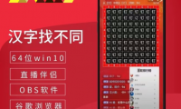 24小时无人挂机直播，抖音汉字找不同游戏系统（视频教程+软件）