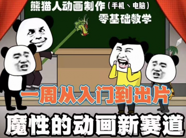 沙雕动画手机/电脑制作教程:一周学会从入门到出片(价值1000元)54节视频课