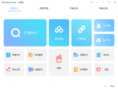 Pandownload下载器（超越度盘限制）