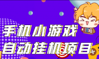 市面上价值1000的单窗口15-20的搬砖手游挂机项目