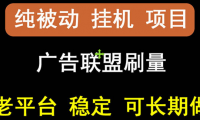 出海广告联盟挂机，每天几块钱