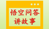 （2521-1）悟空问答搬砖项目 长期项目长期的收益