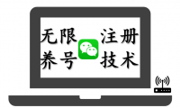 （2523-1）无限注册V心号及账号养号技术