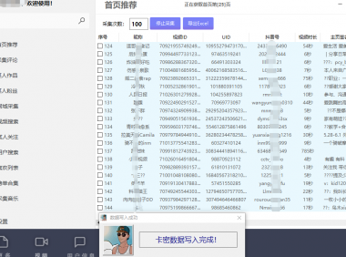 （2528-1）抖音/快手大数据采集工具，批量下载工具（永久版）