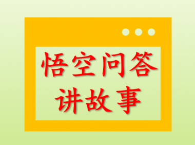 （2521-1）悟空问答搬砖项目 长期项目长期的收益
