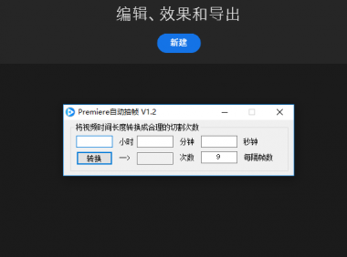 （2522-1）PR入门教程+PR自动抽帧工具（自媒体必备）