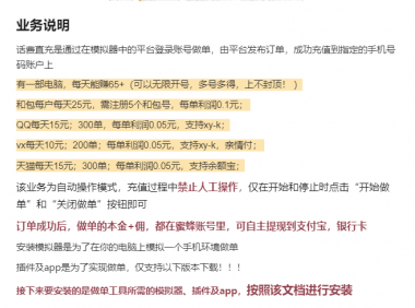 （2531-2）全自动挂机项目，话费代充，项目市价5000+