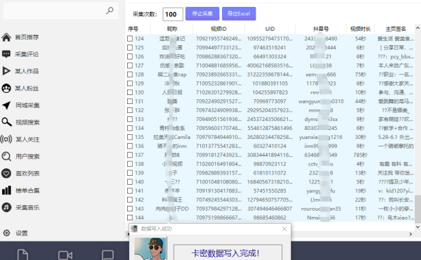 （2528-1）抖音/快手大数据采集工具，批量下载工具（永久版）