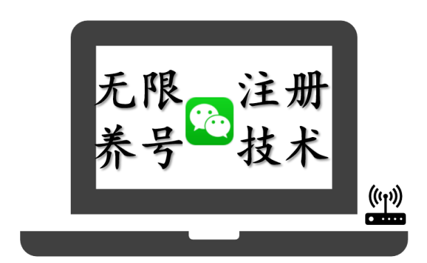 （2523-1）无限注册V心号及账号养号技术