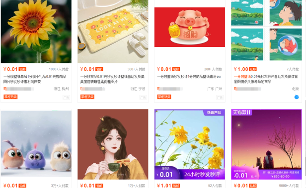 （2525-2）淘宝一分钱壁纸店玩法解析