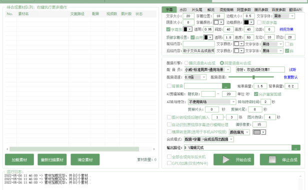（2526-2）短视频工具，AI全自动剪辑软件，自动配音+字幕，一键原创