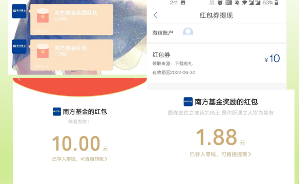（2531-1）薅羊毛！南方基金白嫖11.88活动，跟着教程百分百拿到