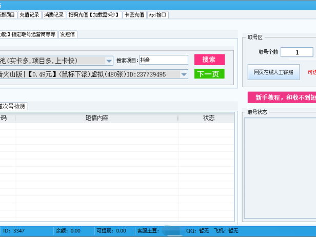 （2530-1）抖音快手接码平台，实卡接码，其他项目也有