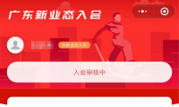 （2622-4）薅羊毛！广东新业态薅羊毛30教程