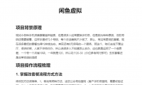 （2611-1）闲鱼虚拟小项目，改手机套餐，外面卖1288