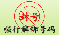 （2611-2）抖音封禁账号强行解绑手机号，所有APP都可以强行解绑，外面卖大几百的技术