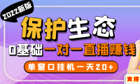 (2617-3)最新版保护生态全自动挂机聊天项目