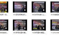 （2622-2）短视频启蒙课，起号运营百科