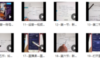 （2624-1）短视频带货实操，好物分享零基础快速起号