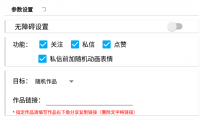 （2625-2）黑鲨抖音截流助手，无需卡密永久版