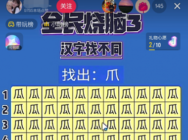 （2606-3）最新抖音无人直播——汉字找不同