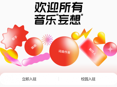 (2606-4)网易音乐人代过原创项目