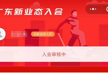 （2622-4）薅羊毛！广东新业态薅羊毛30教程
