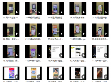 （2602-1）短视频矩阵运营全套课程（包含起号+养号+素材）外面399的大课