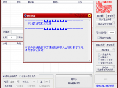 （2607-4）无须加群采集成员，内部软件5.27号更新学习版