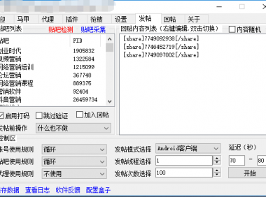 （2612-3）贴吧营销引流协议，自动顶贴机，永久学习版