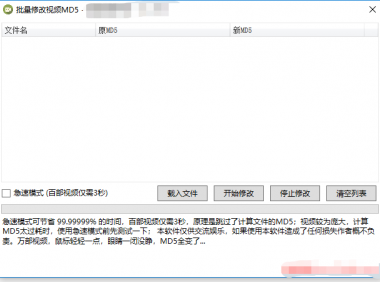 （2603-1）短视频MD5批量修改工具，进行伪原创的工具之一