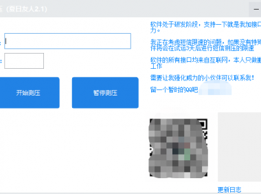 （2617-1）短信压力测试工具，站长亲测可用