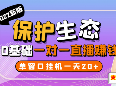 (2617-3)最新版保护生态全自动挂机聊天项目