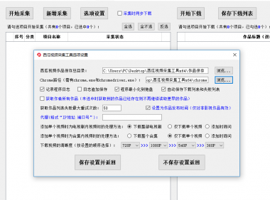 （2618-1）抖音/西瓜视频录制采集工具