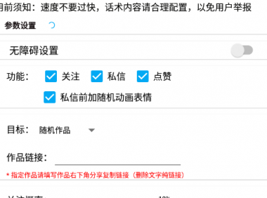 （2625-2）黑鲨抖音截流助手，无需卡密永久版