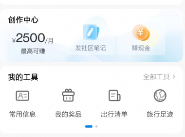 （2601-1）携程兼职搬运项目，单号月1000左右