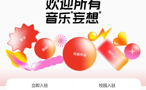 (2606-4)网易音乐人代过原创项目