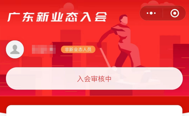 （2622-4）薅羊毛！广东新业态薅羊毛30教程