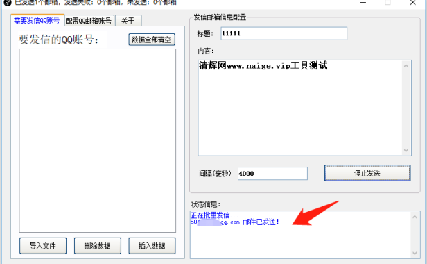 （2628-2）免费福利工具！QQ邮箱批量发信