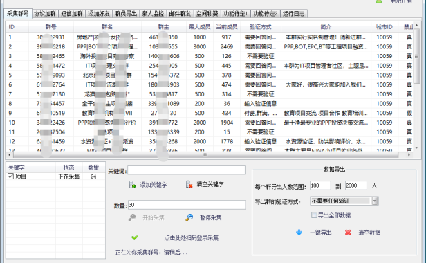 （2629-2）小蛮虎QQ营销软件，QQ群偷人引流必备