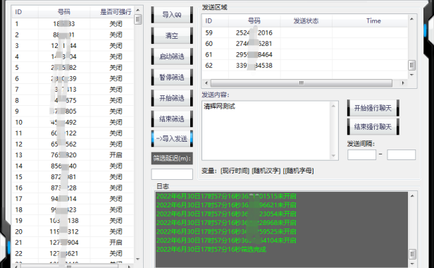 （2630-1）QQ强制聊天协议，引流脚本，无需加好友发送信息