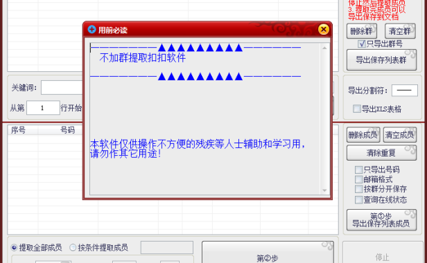 （2607-4）无须加群采集成员，内部软件5.27号更新学习版