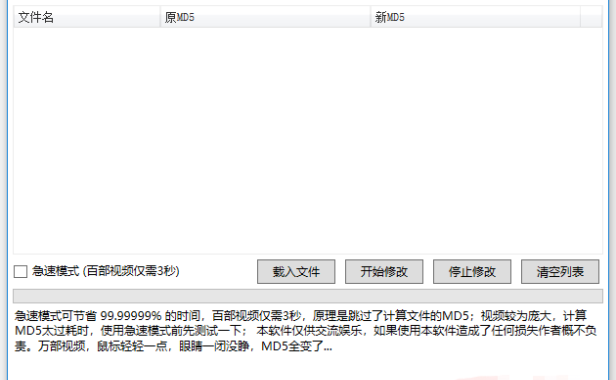 （2603-1）短视频MD5批量修改工具，进行伪原创的工具之一