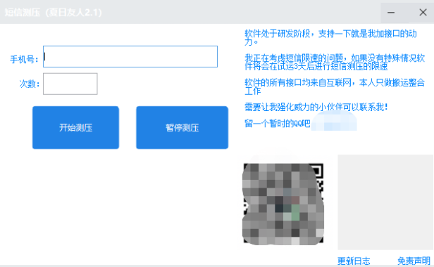 （2617-1）短信压力测试工具，站长亲测可用