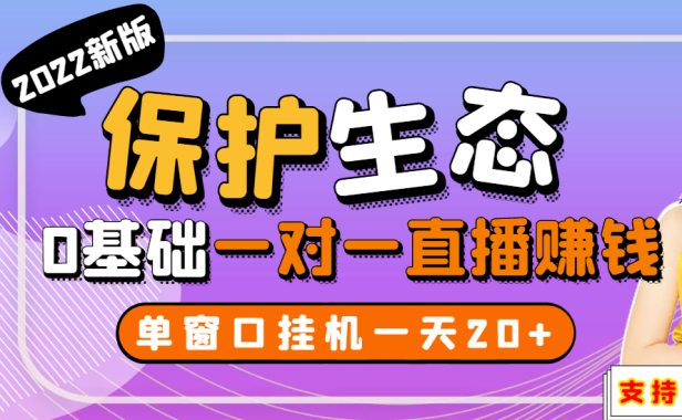 （2617-3）最新版保护生态全自动挂机聊天项目