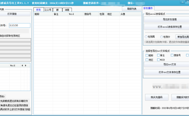 （2620-2）微信群成员采集脚本，一键批量导出群成员（非好友）的微信号