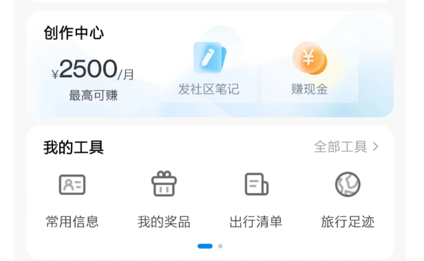 (2601-1)携程兼职搬运项目,单号月1000左右